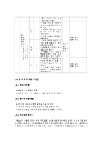 중학교 1학년 문학 교수 학습 설계안-시의 아름다움-10
