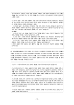 사고력 확장을 통한 국어 논리 논술 교육-14