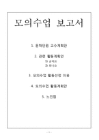 만4세 유아 문학 교육 계획안-기분을 말해봐-1