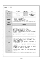 만4세 유아 문학 교육 계획안-기분을 말해봐-3