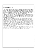 만4세 유아 문학 교육 계획안-기분을 말해봐-5