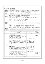 만4세 유아 문학 교육 계획안-기분을 말해봐-6
