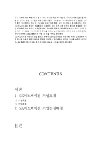 [SK이노베이션 경영전략분석] SK이노베이션 기업분석및 지속성장 경영전략분석과 SK이노베이션 SWOT,STP분석및 나의견해정리 레포트-20