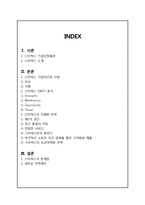 [스타벅스 경영,마케팅전략 분석보고서] 스타벅스 기업분석과 SWOT분석및 스타벅스 차별화전략과 마케팅전략분석및 스타벅스 한계점과 새로운전략 제안-2