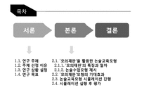 사고력 확장을 통한 국어 논리 논술 교육-2