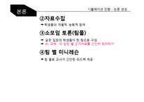 사고력 확장을 통한 국어 논리 논술 교육-10