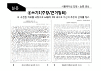 사고력 확장을 통한 국어 논리 논술 교육-11