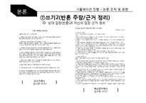 사고력 확장을 통한 국어 논리 논술 교육-13