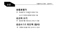 사고력 확장을 통한 국어 논리 논술 교육-16