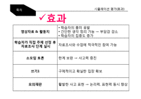 사고력 확장을 통한 국어 논리 논술 교육-17