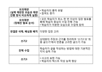 사고력 확장을 통한 국어 논리 논술 교육-18