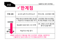 사고력 확장을 통한 국어 논리 논술 교육-19