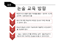 사고력 확장을 통한 국어 논리 논술 교육-20