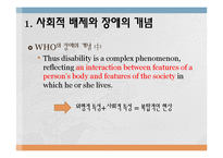 장애의 원인과 예방-3