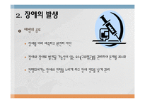 장애의 원인과 예방-6