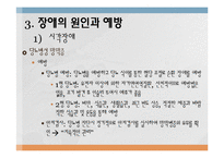 장애의 원인과 예방-13