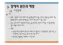 장애의 원인과 예방-20
