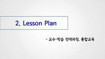 고등학교 1학년 일반사회 수업지도안- 서남아시아 지역의 분쟁과 갈등-4