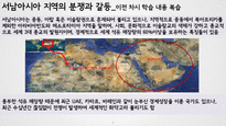 고등학교 1학년 일반사회 수업지도안- 서남아시아 지역의 분쟁과 갈등-8