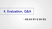 고등학교 1학년 일반사회 수업지도안- 서남아시아 지역의 분쟁과 갈등-18