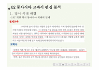 동아시아사 교과서 분석-한중일 3국의 개항-4
