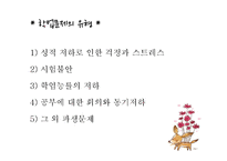 생활지도 및 상담-학업상담-5