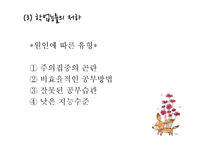 생활지도 및 상담-학업상담-8