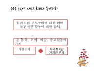 생활지도 및 상담-학업상담-9