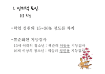 생활지도 및 상담-학업상담-13