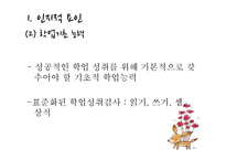 생활지도 및 상담-학업상담-14