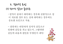 생활지도 및 상담-학업상담-18