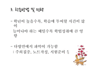 생활지도 및 상담-학업상담-19