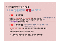 교육의 철학적 기초-7