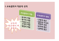 교육의 철학적 기초-15