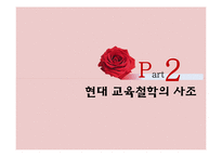 교육의 철학적 기초-16