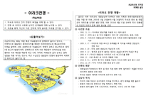고등학교 1학년 일반사회 수업지도안- 미국과 이라크간의 분쟁과 갈등-1