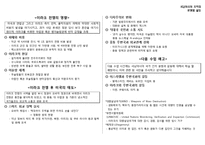 고등학교 1학년 일반사회 수업지도안- 미국과 이라크간의 분쟁과 갈등-2
