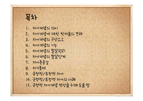 자아개념의 발달원리와 발달단계-1