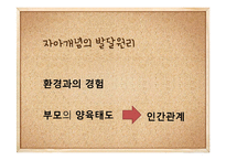 자아개념의 발달원리와 발달단계-7