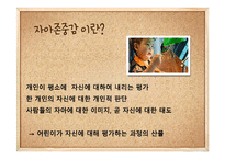 자아개념의 발달원리와 발달단계-10