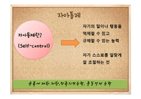 자아개념의 발달원리와 발달단계-16