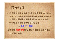 자아개념의 발달원리와 발달단계-17