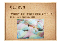 자아개념의 발달원리와 발달단계-18