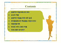 하이 스코프 유아교육과정-2