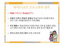 하이 스코프 유아교육과정-4