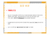 하이 스코프 유아교육과정-5