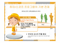 하이 스코프 유아교육과정-9