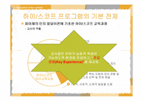 하이 스코프 유아교육과정-10