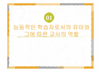 하이 스코프 유아교육과정-11