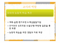하이 스코프 유아교육과정-17